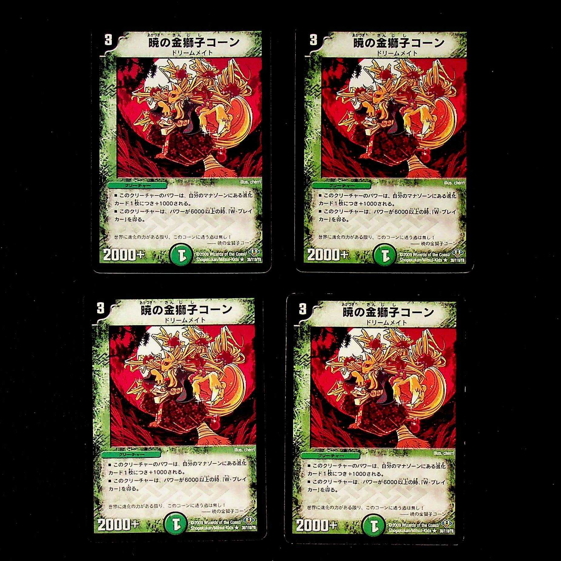 DM Golden lion corn of dawn, rare, set of 4