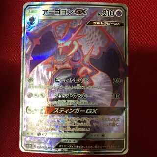 アーゴヨンGX SR