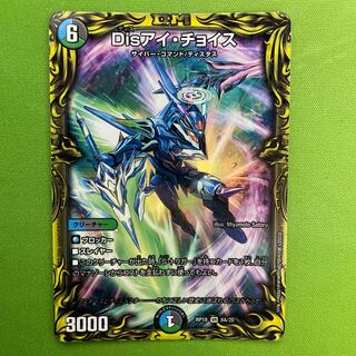 Disアイ・チョイス A  1枚