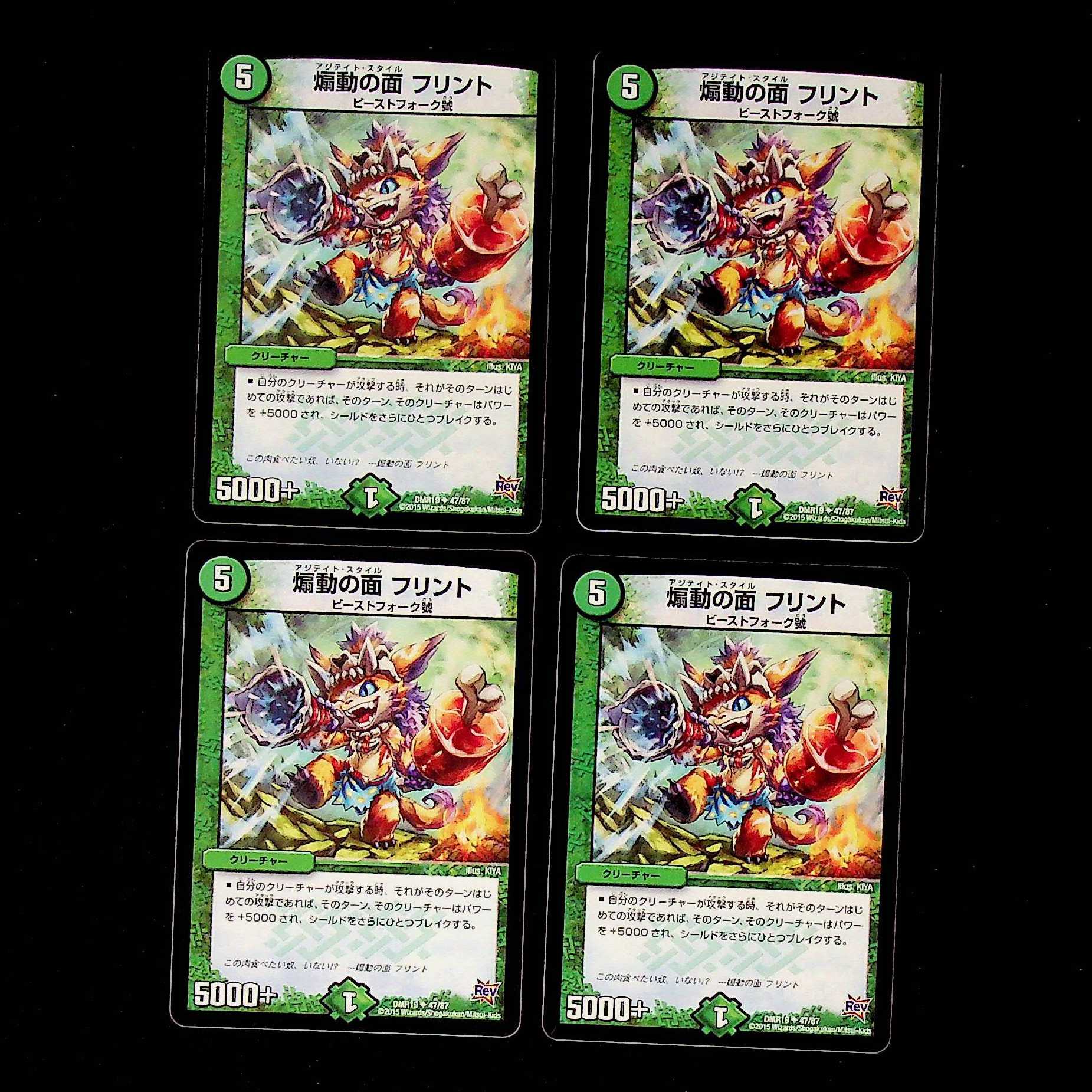 DM Inciting Mask Flint Uncommon Set of 4