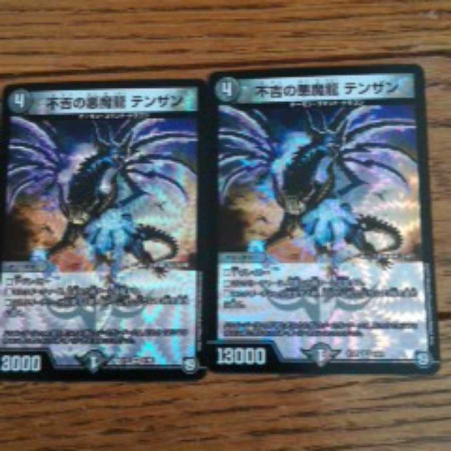 不吉の悪魔龍テンザン