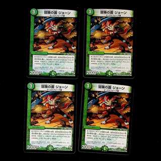 DM Joan of the Face of Adventure, Uncommon, set of 4 cards.