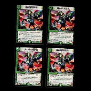 DM Rampaging Horse "Black Emperor" Common, set of 4 (1)