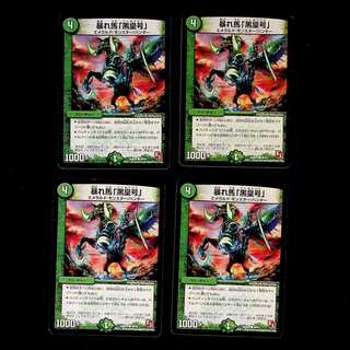 DM Rampaging Horse "Black Emperor" Common, set of 4 (2)