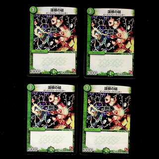 DM Lotus Root Hammer (107/110) Common, set of 4 (2)