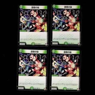 DM Lotus Root Hammer (6/10) Common 4-card set