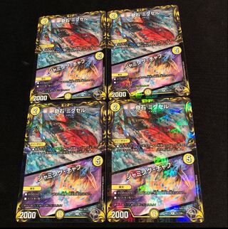 Odd Stone Mixel｜Jamming Chaff