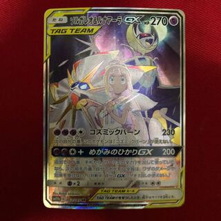 ソルガレオ&ルナアーラGX SR
