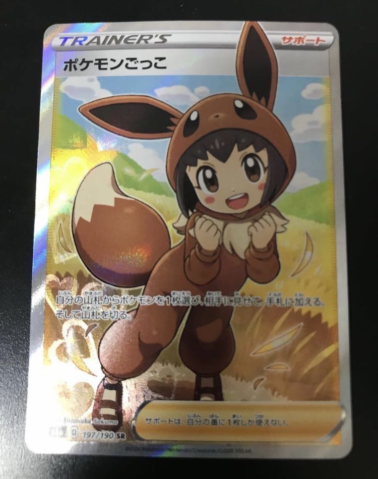 ポケモンごっこSR 1枚の通販 AXIA（61900498） | magi