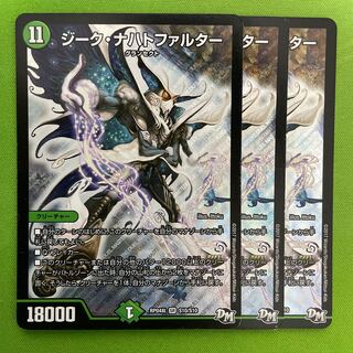 ジーク・ナハトファルター　3枚