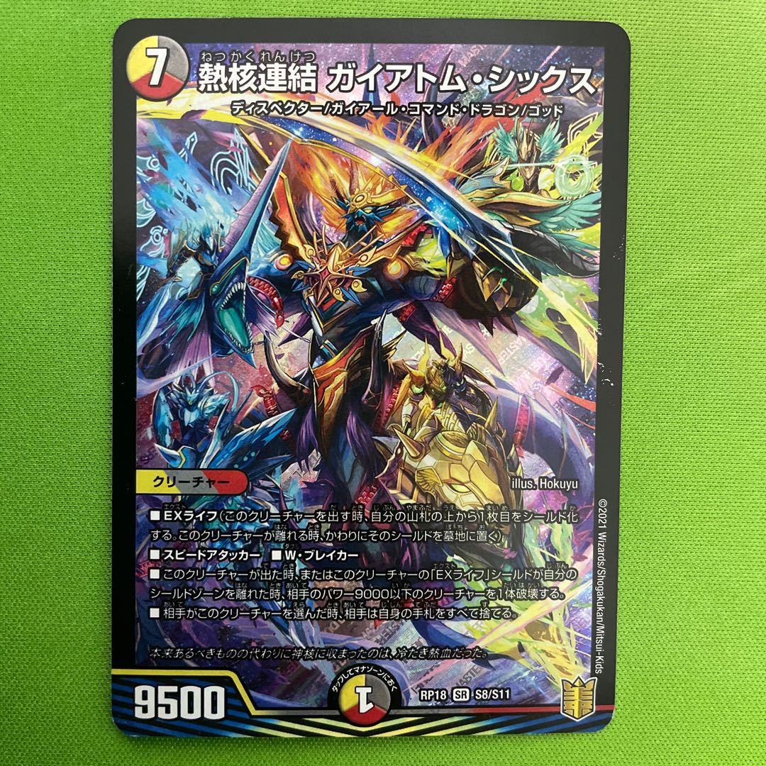 Thermonuclear linkage Gaiatom Six 1 piece