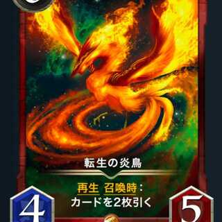 転生の炎鳥