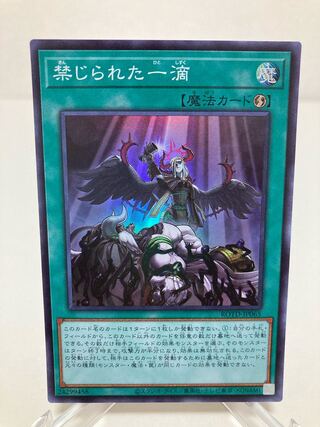 Forbidden Droplet [Super] {ROTD-JP065}