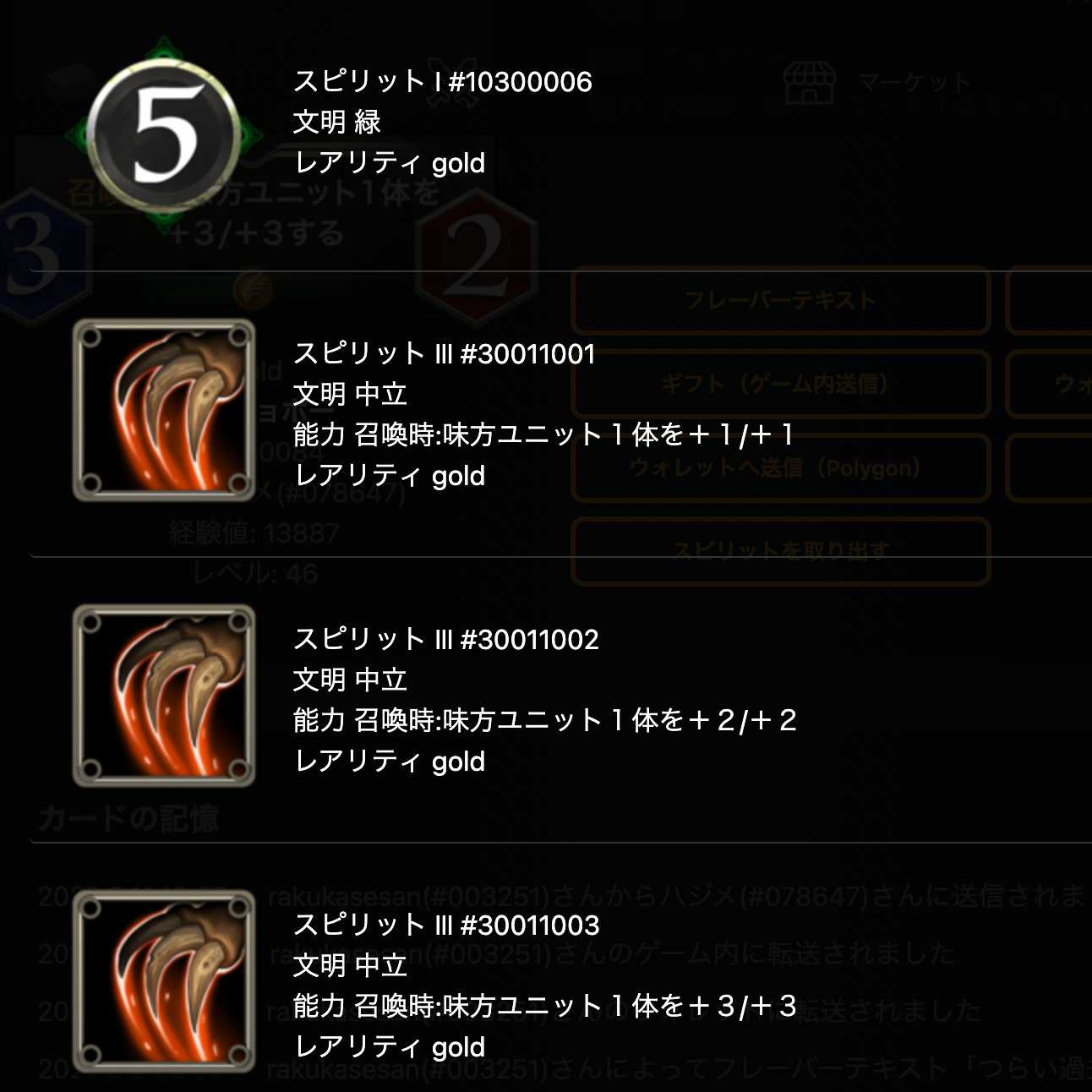 モーショボー のスピリット1つ