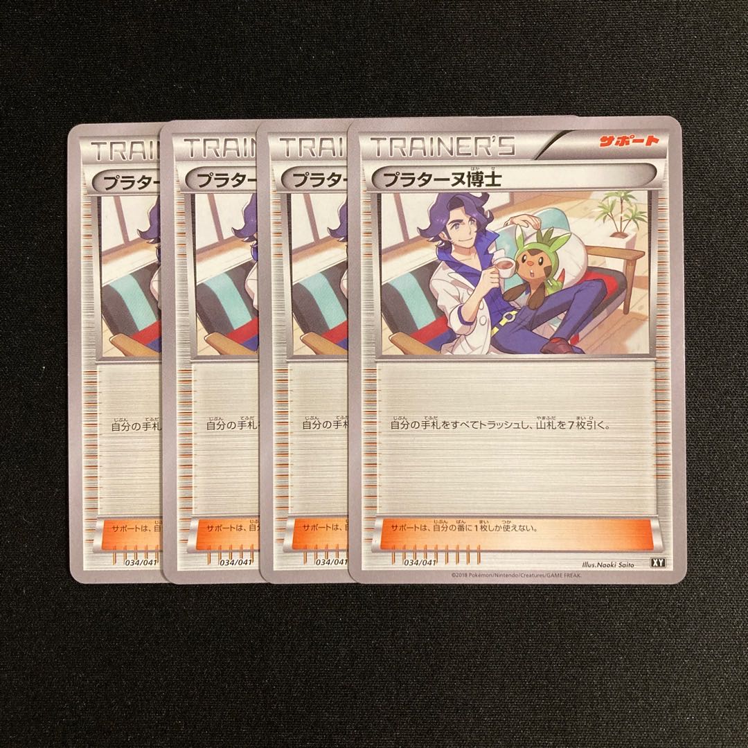 b259 Professor Sycamore XY Set of 4 Pokémon Treasure