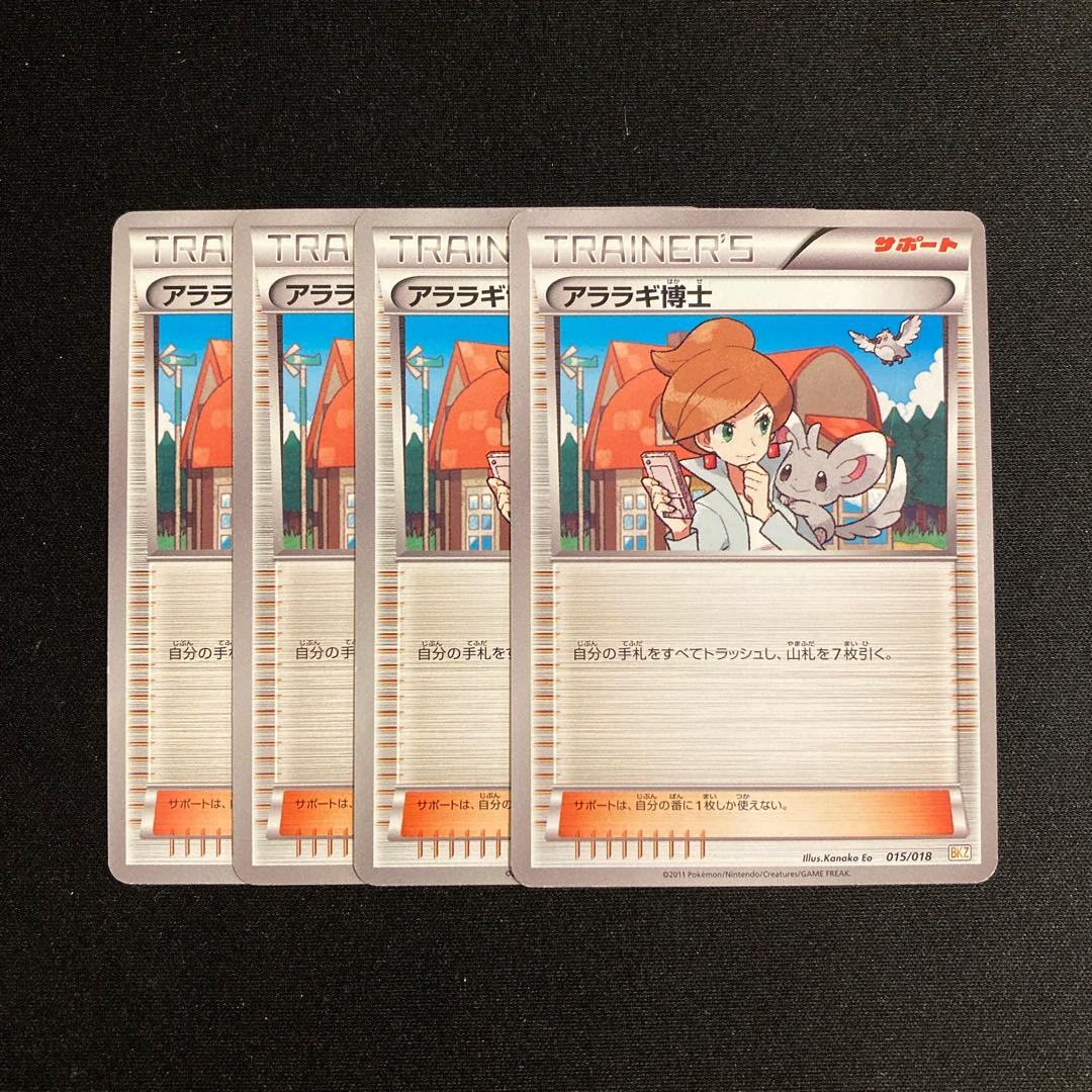 b285 Professor Juniper BKZ Set of 4 Pokémon Treasure