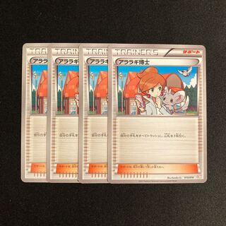 b287 アララギ博士 BKZ 4枚セット ポケモン  トレトレ