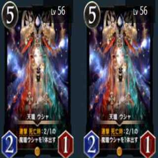 天瞳 ウシャ　2枚セット