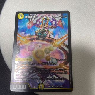 無限銀河ジエンドオブユニバース