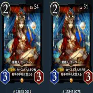 闇商人 エーリーン　2枚セット