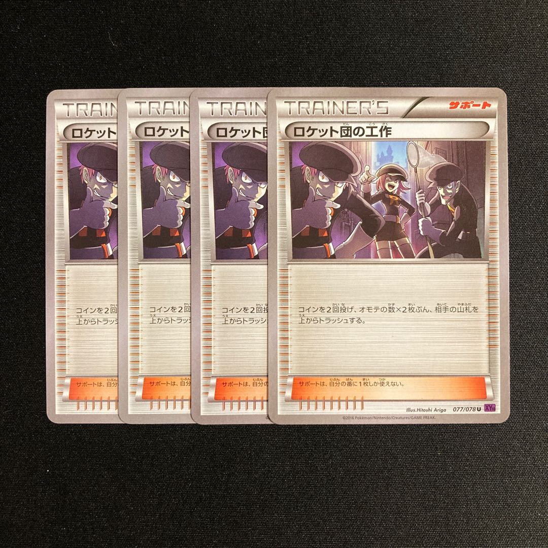 b293 Team Rocket's Handiwork XY10 Set of 4 Pokémon Treasurer