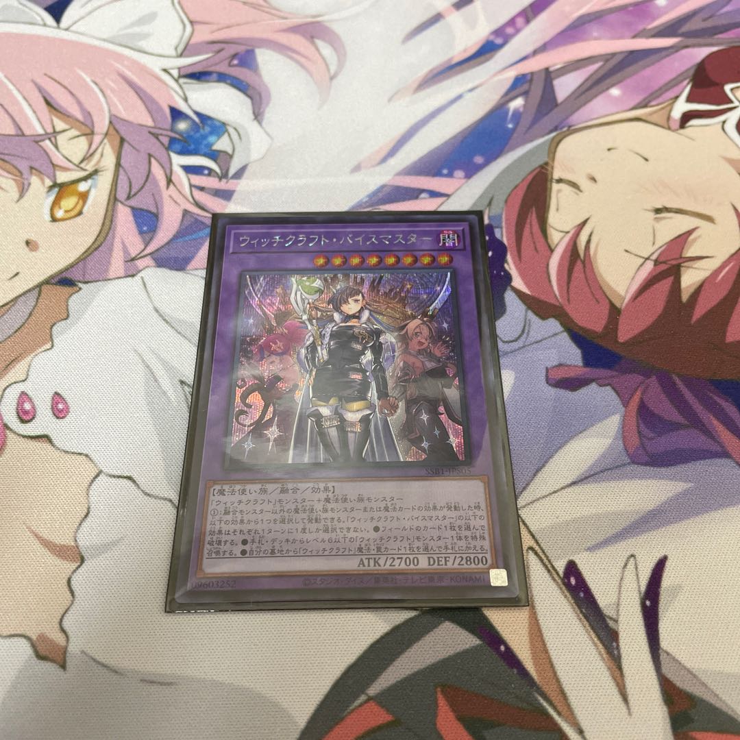 Witchcraft Vice Master Secret