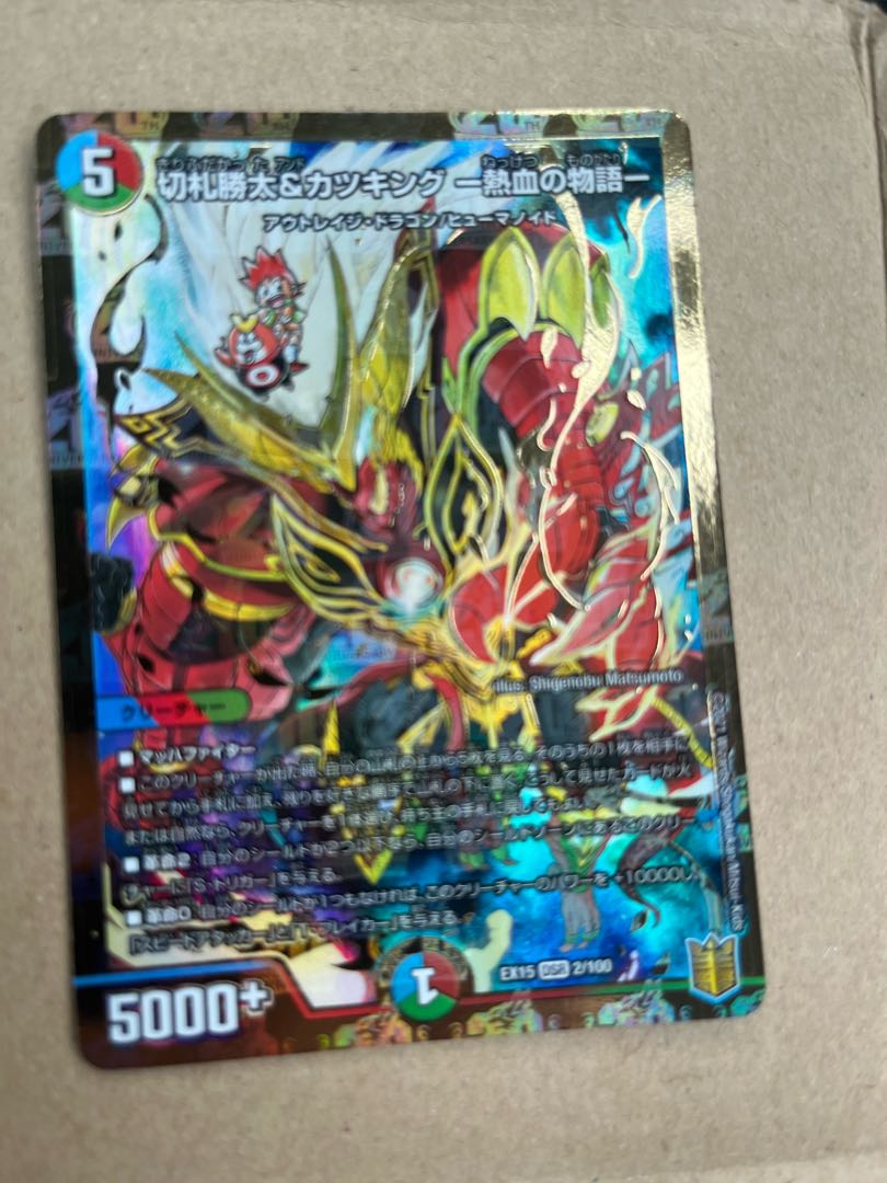 Katsuta Kirifuda & Katsu King -A Tale of Hot Blood