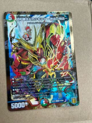 Katsuta Kirifuda & Katsu King -A Tale of Hot Blood