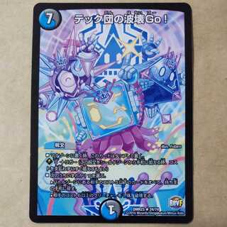 Tech group wave breaking Go! 1 piece