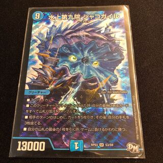 Waterjo Ninth Institute Shakogile