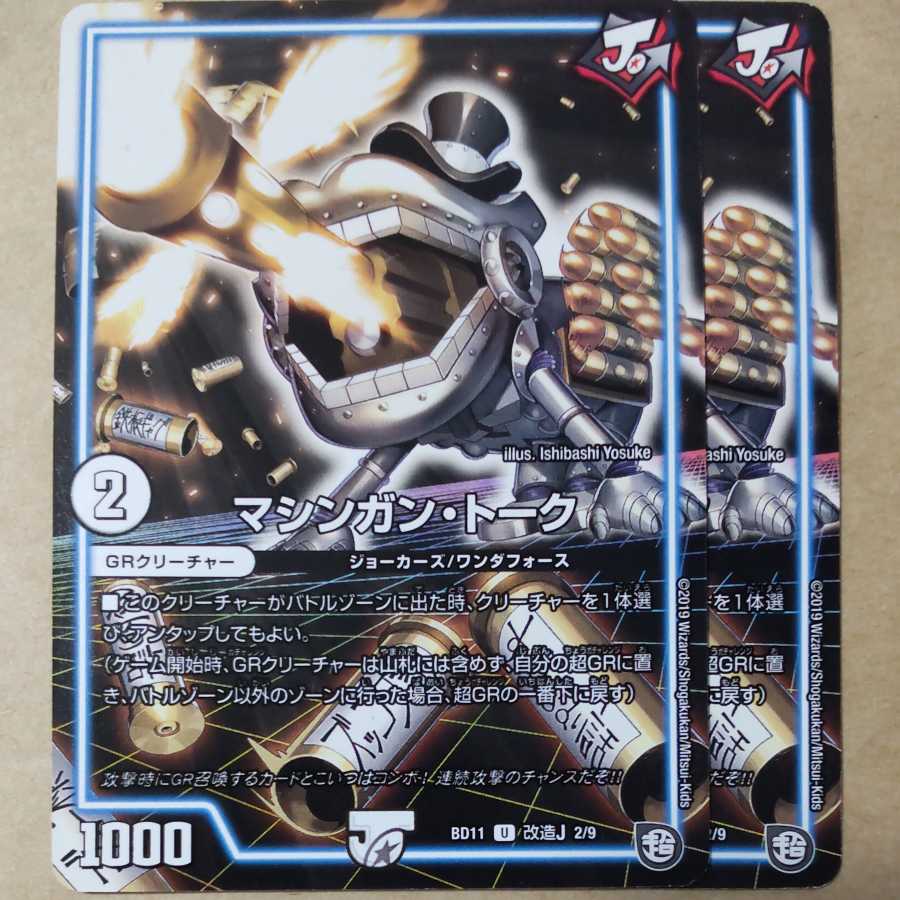 Machine Gun Talk 2 copies