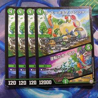 ラ・ズーネヨマ・パンツァー｜逆転のオーロラ