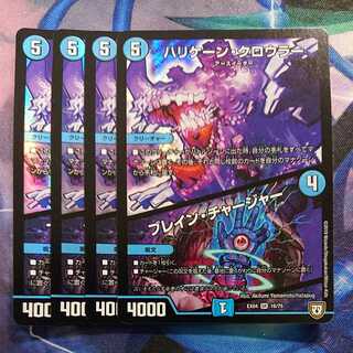 ハリケーン・クロウラー｜ブレイン・チャージャー