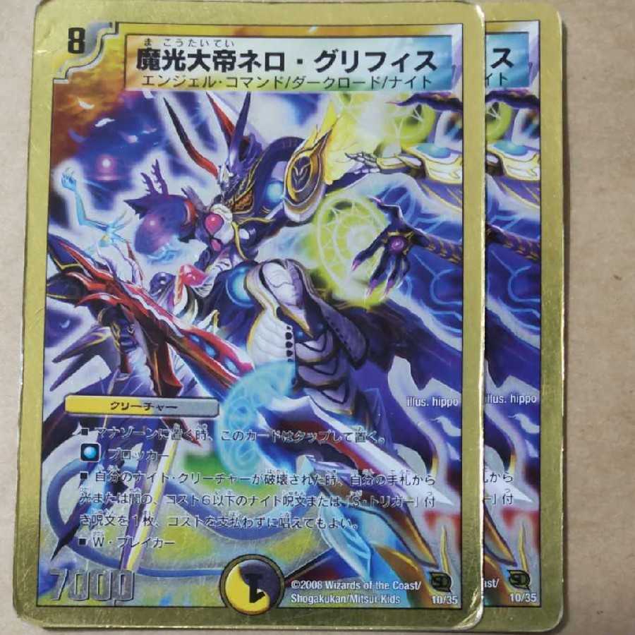 Nero Griffith, the Great Demon Light Emperor 2 pieces, junk