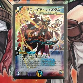 サファイア・ウィズダム