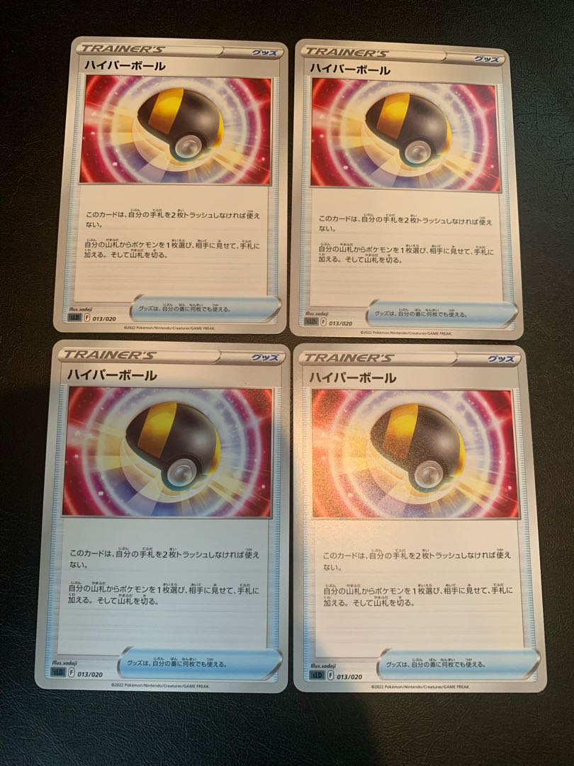 Ultra Ball 4-piece set