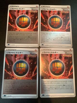 いちげきエネルギー 4枚セット