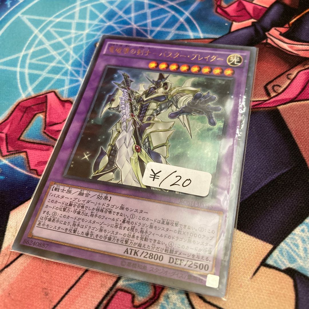 Swordsman of Dragon Destruction - Buster Blader Ultra Rare 1 copy