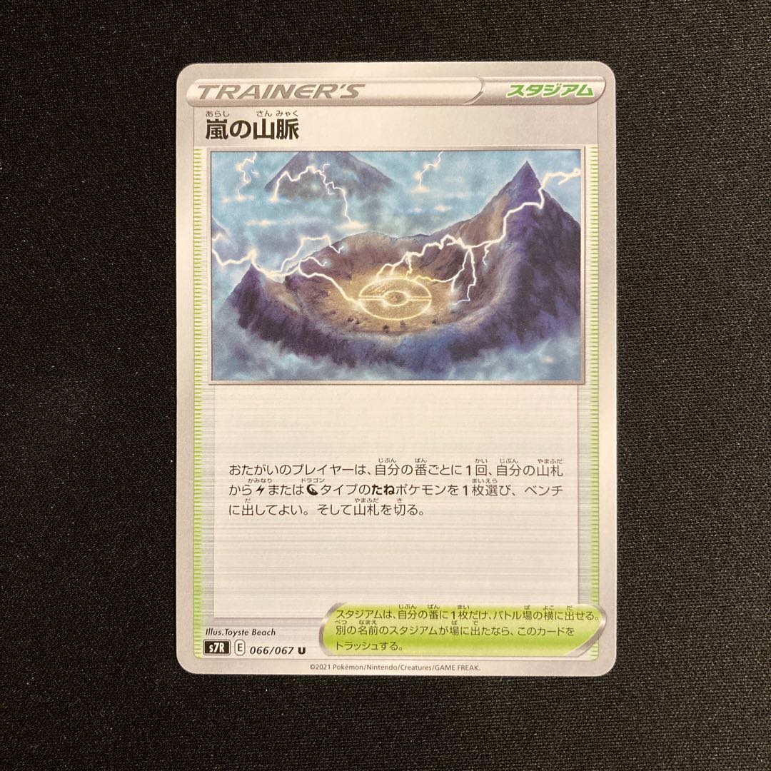 Mountain pulse of b303 Storm s7R Pokémon Tretre