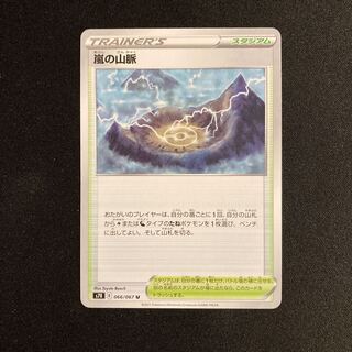 Mountain pulse of b303 Storm s7R Pokémon Tretre