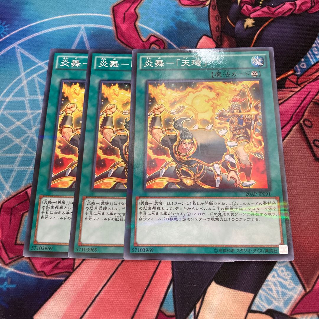 Limited Discount!　Fire Dance - "Tenki" - 3 Normal Parallels Special Price