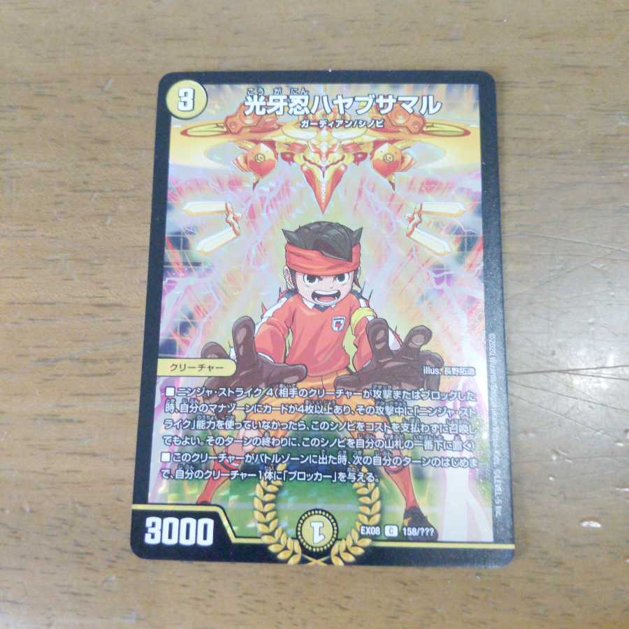 光牙忍ハヤブサマル 1枚