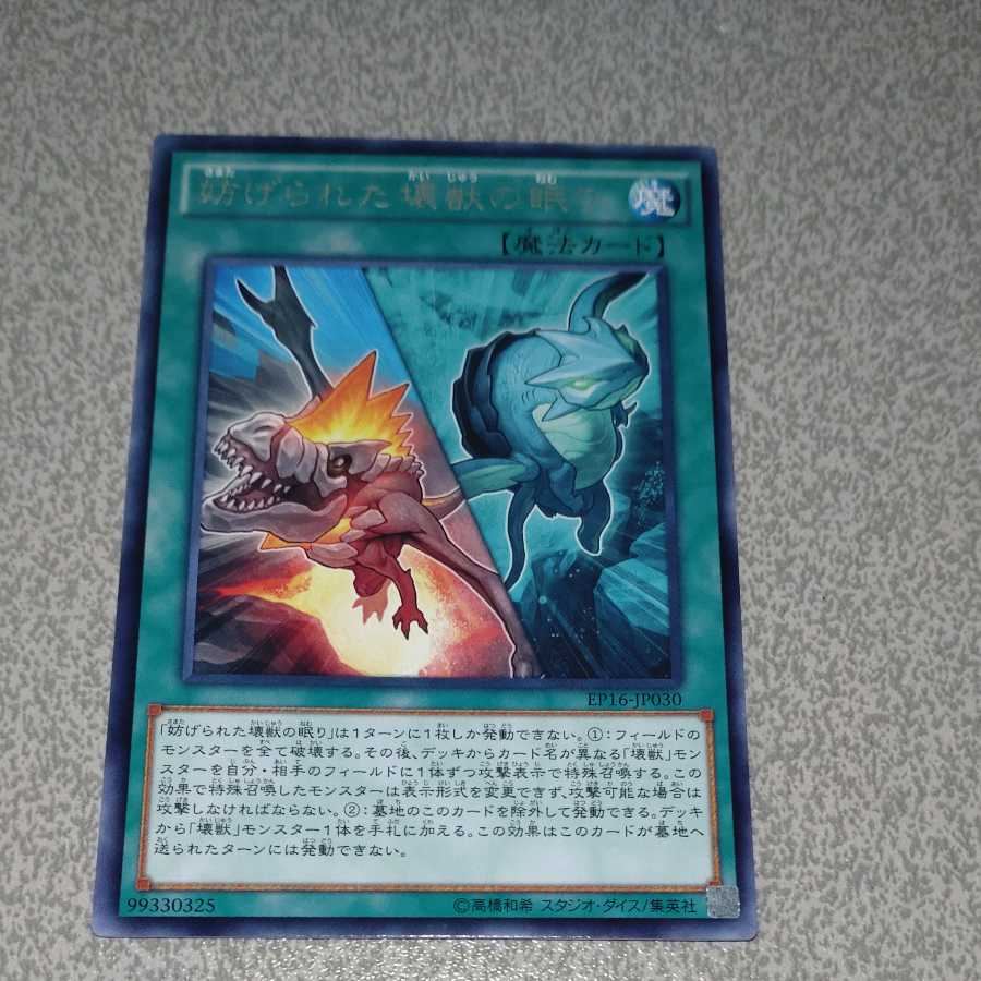 Interrupted Kaiju Slumber