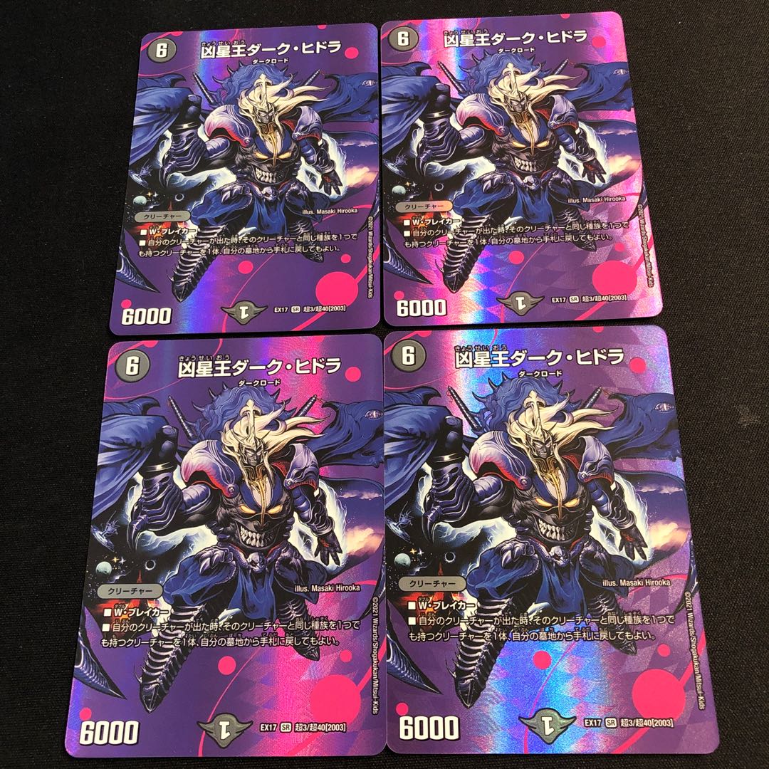 凶星王ダーク・ヒドラ