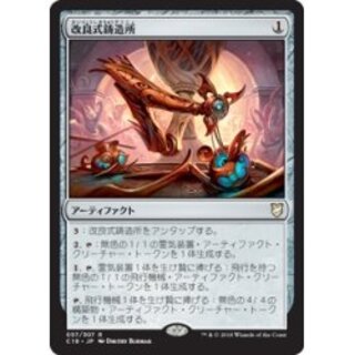 Retrofitter Foundry/Retrofitter Foundry《Japanese》【Comma...