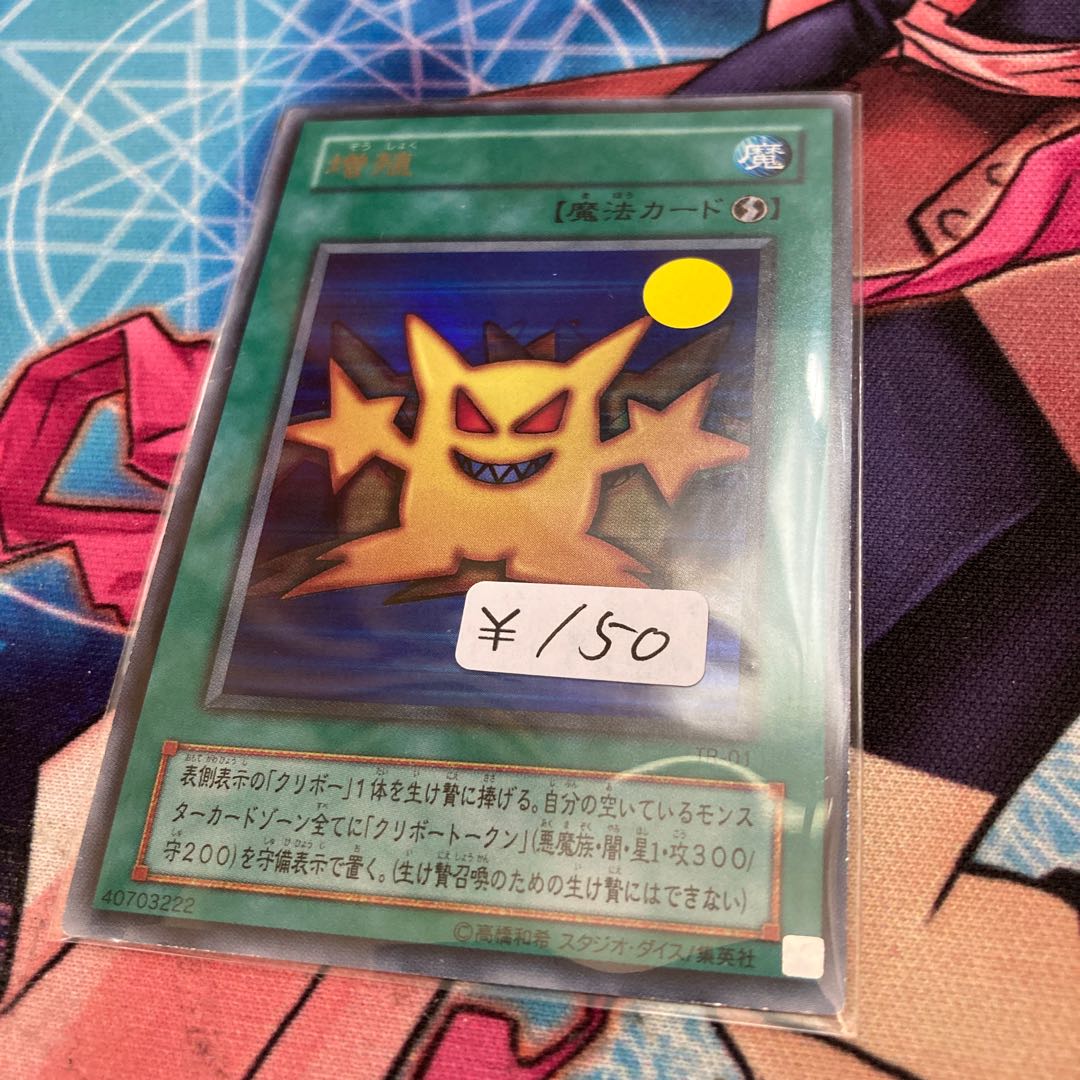 Multiply Ultra Rare 1 copy Special Price