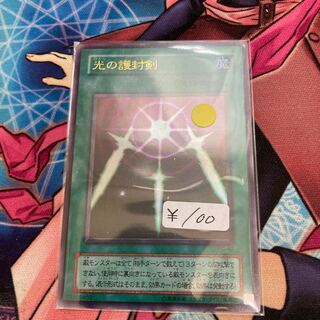 光の護封剣　ウルトラレア　1枚特価品　２期　