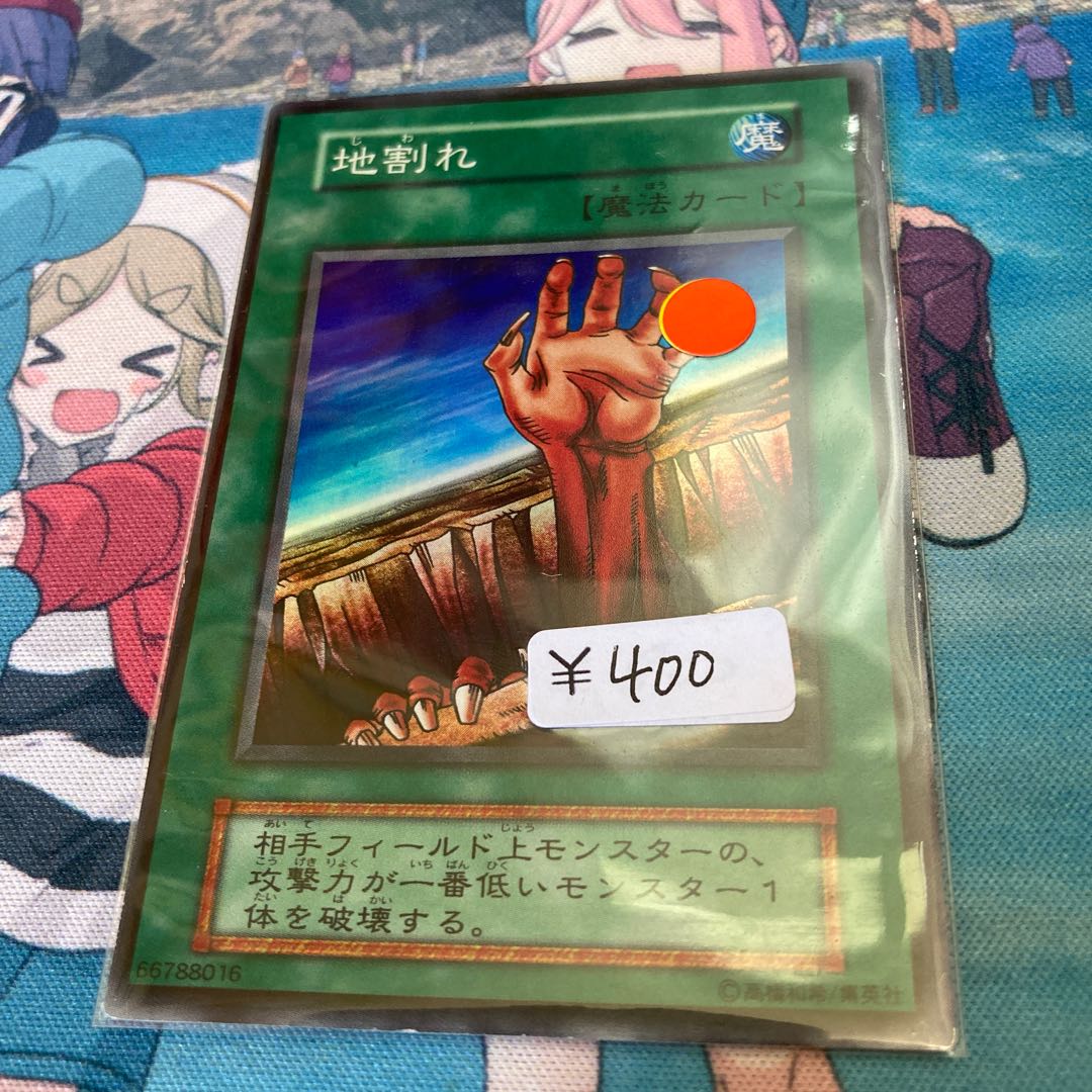 地割れ　スーパーレア　1枚　初期　C