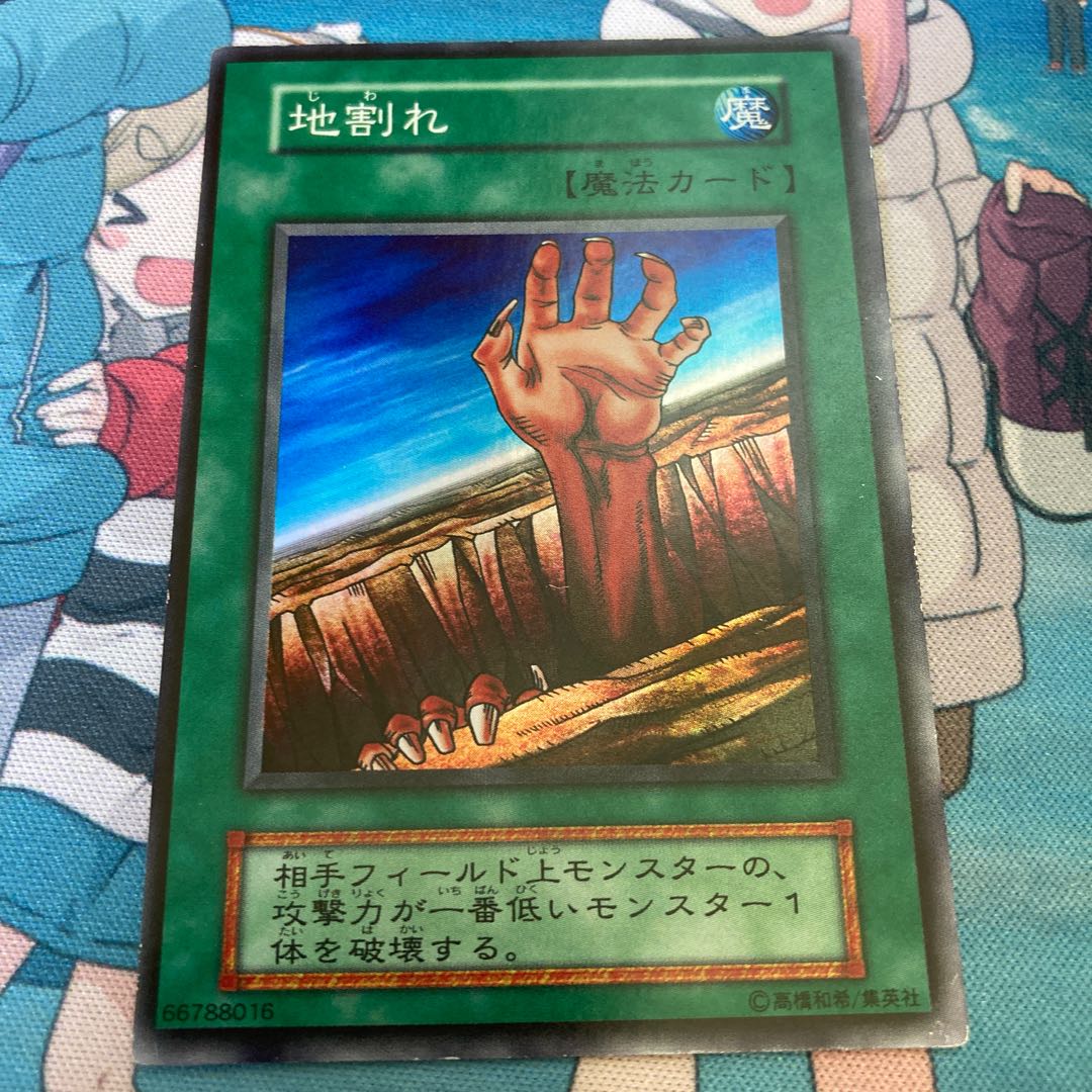 地割れ　スーパーレア　1枚　初期　C