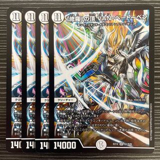 「修羅」の頂 VAN・ベートーベン